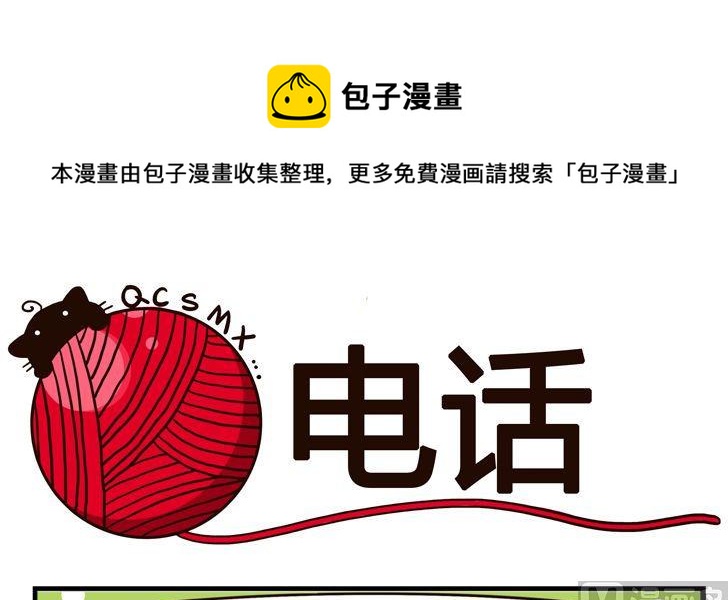 《青春是毛线》74.电话 第1页