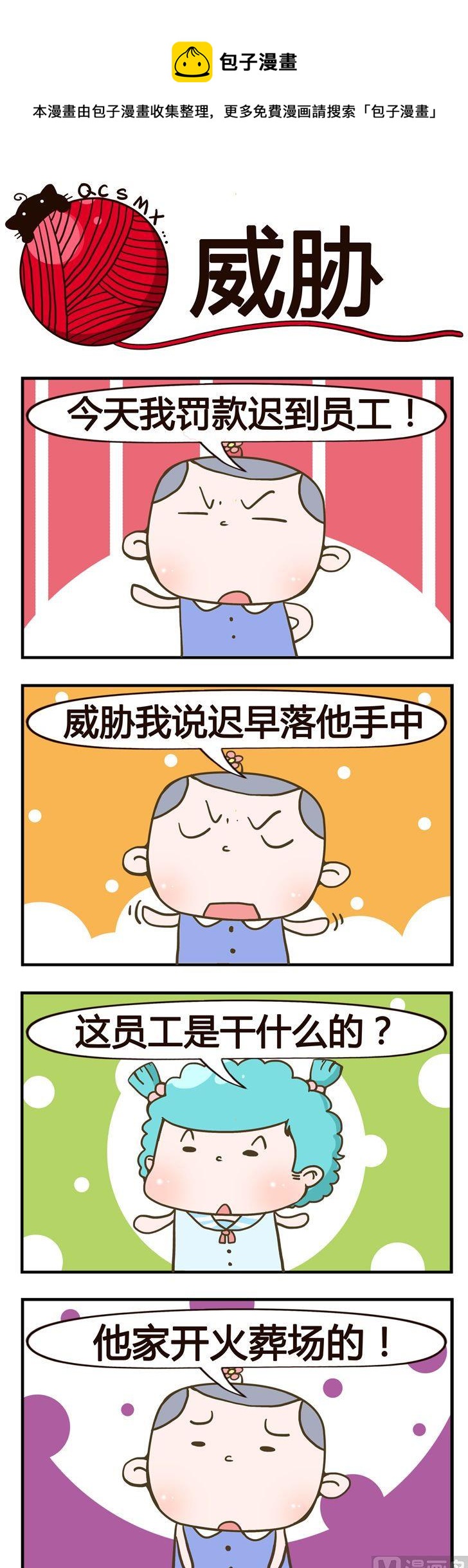 《青春是毛线》81.威胁 第1页