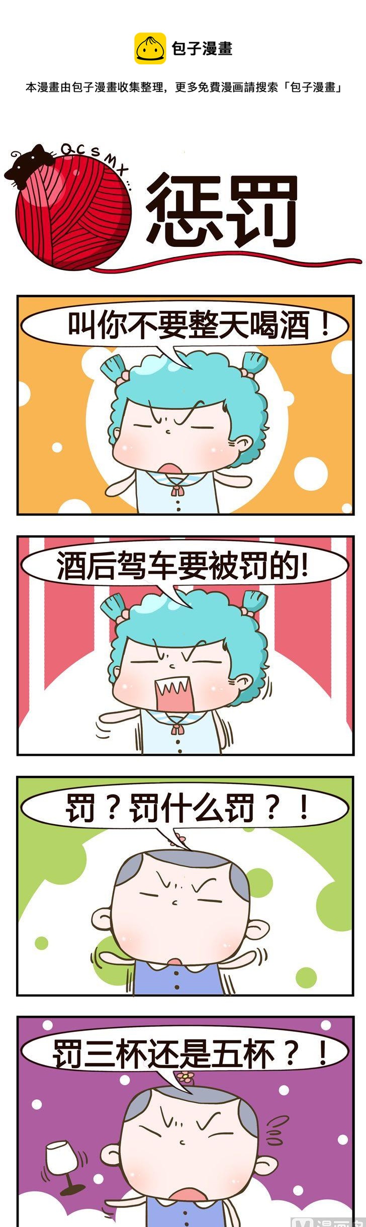《青春是毛线》85.惩罚 第1页