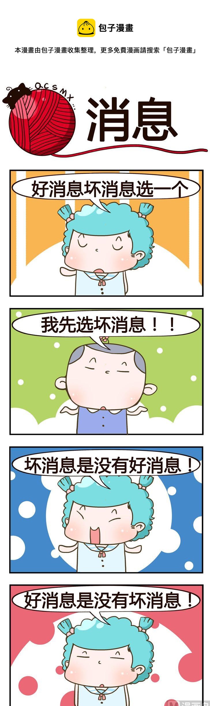 《青春是毛线》92.消息 第1页