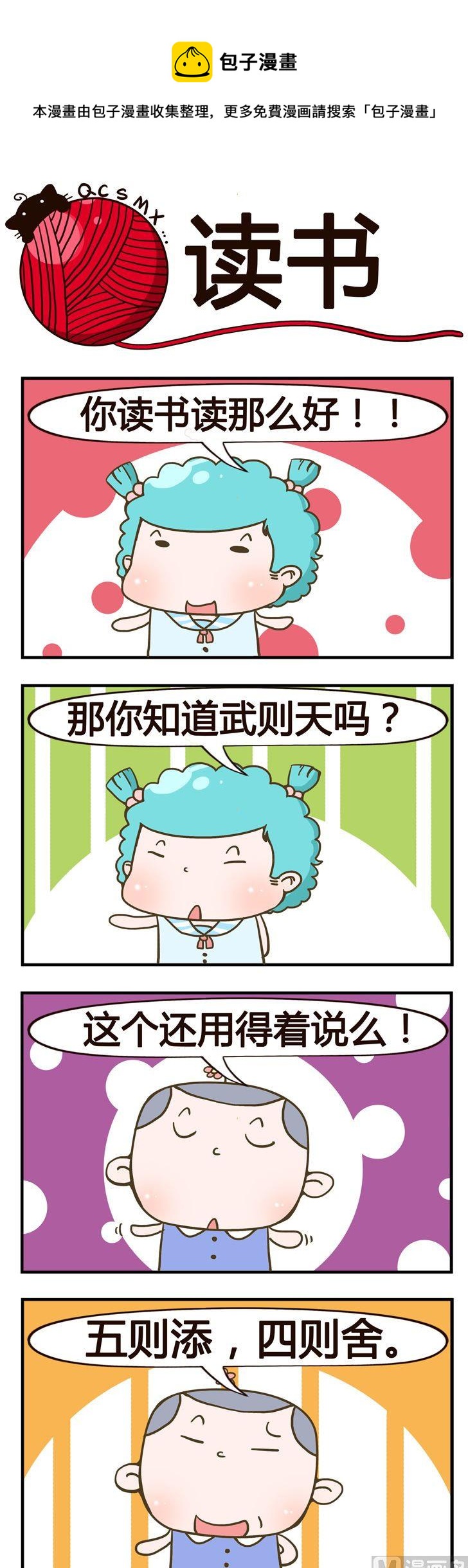 《青春是毛线》98.读书 第1页