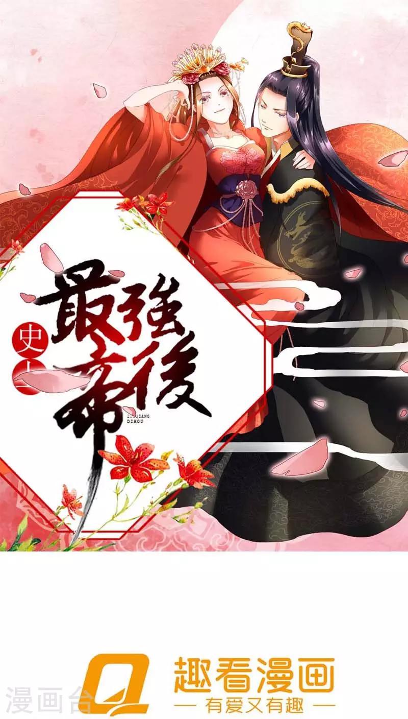 《史上最强帝后》序章 走了狗屎运 第1页