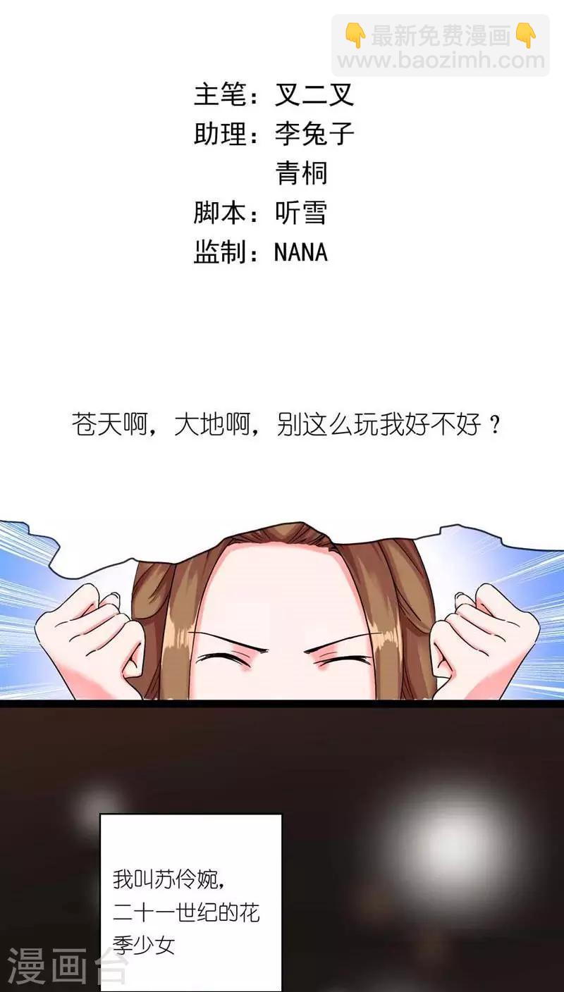 《史上最强帝后》序章 走了狗屎运 第2页