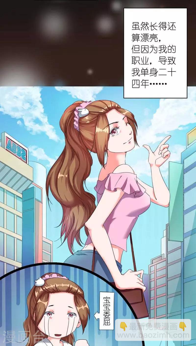 《史上最强帝后》序章 走了狗屎运 第3页