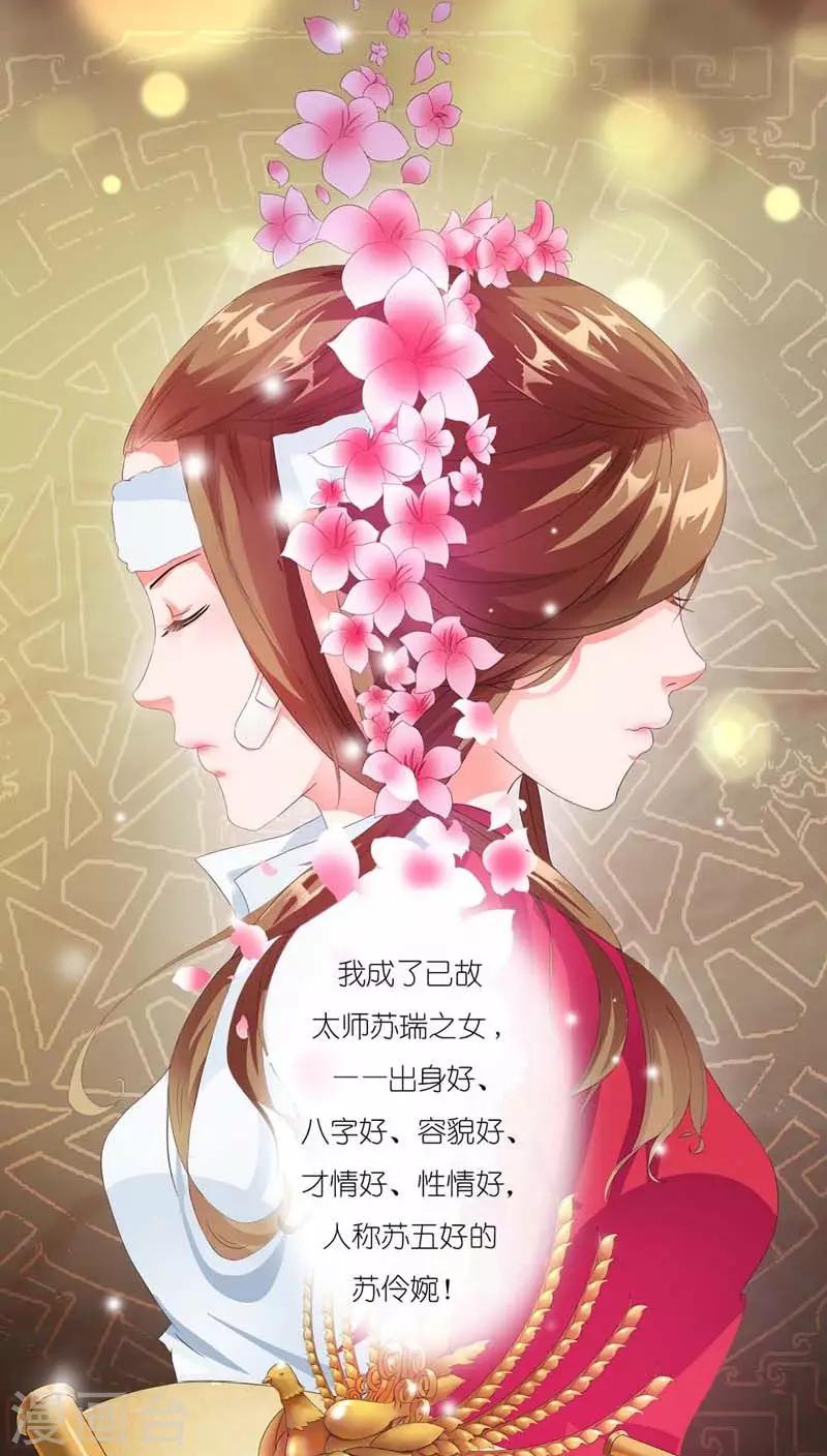 《史上最强帝后》序章 走了狗屎运 第5页