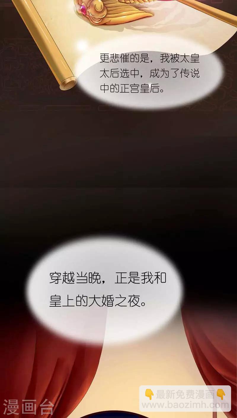 《史上最强帝后》序章 走了狗屎运 第6页