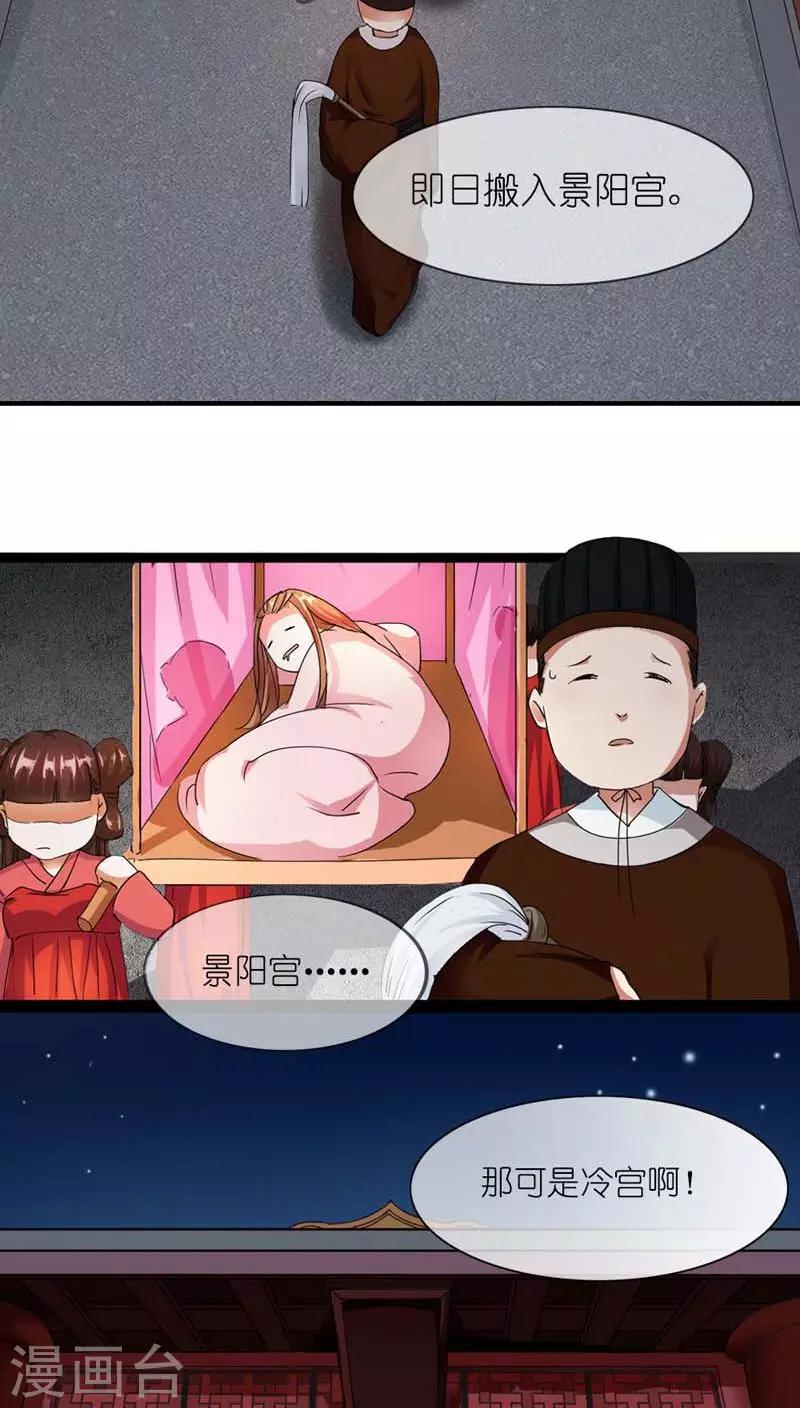 《史上最强帝后》第2话 臣妾做不到啊 第10页