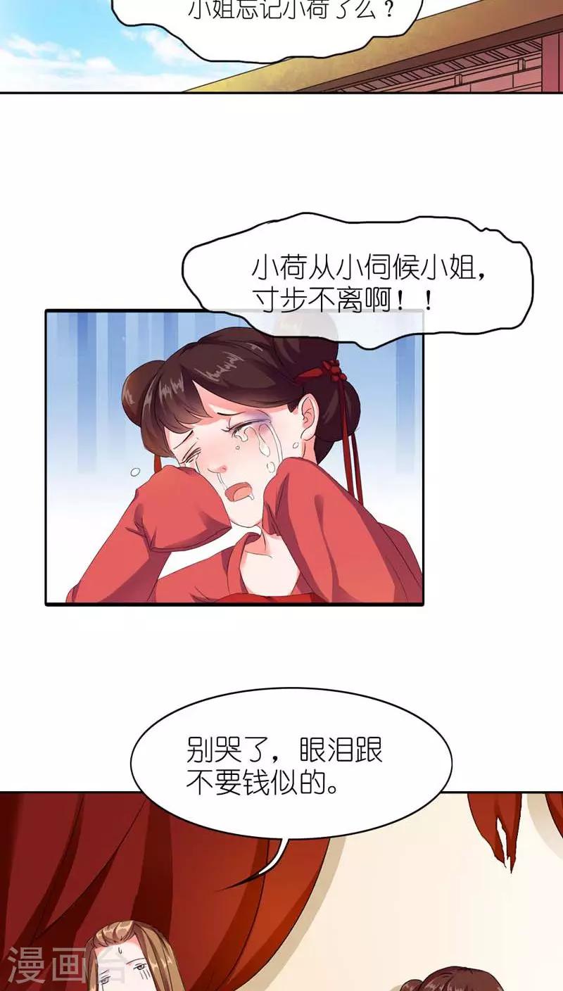 《史上最强帝后》第2话 臣妾做不到啊 第15页