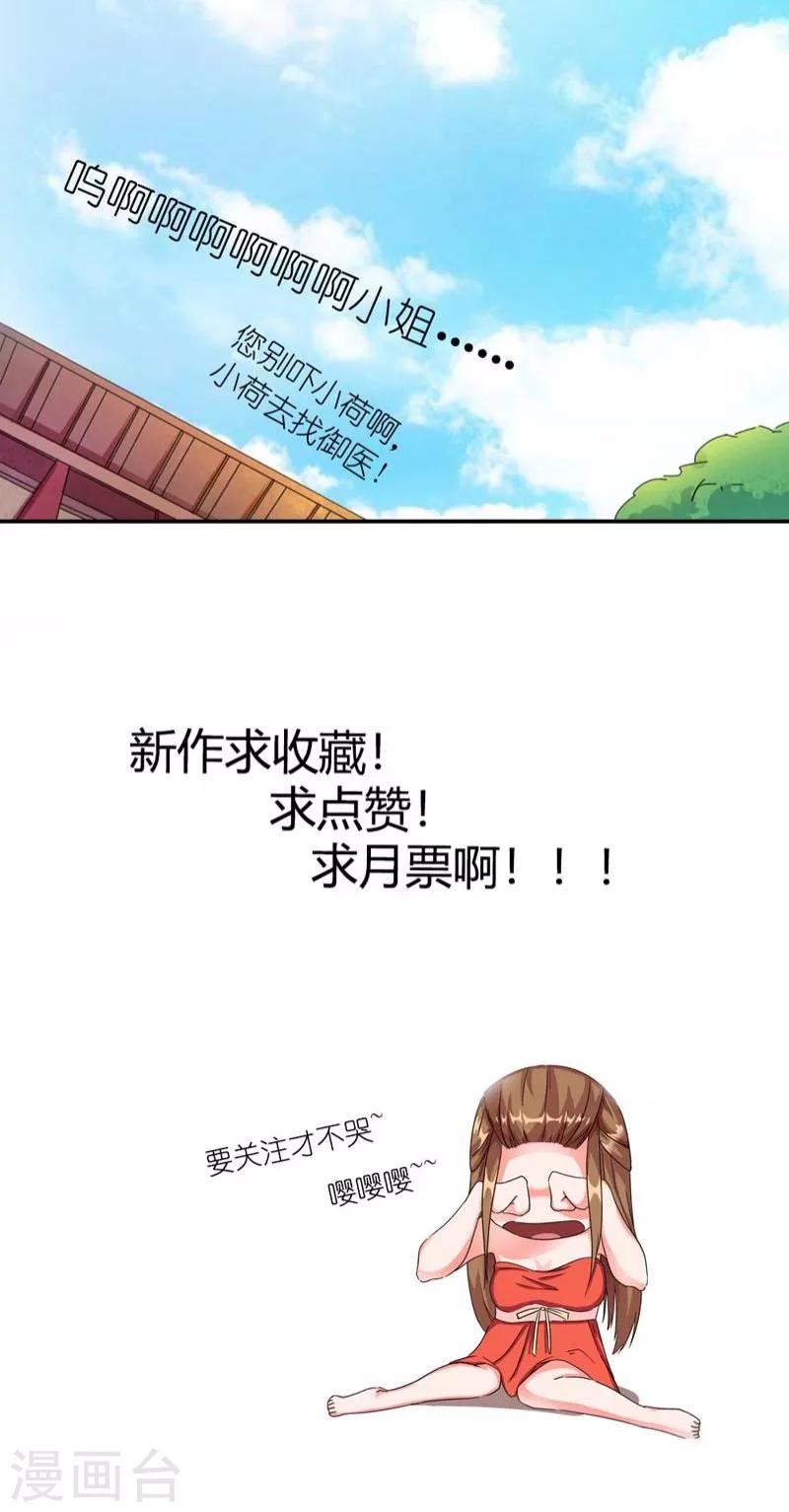 《史上最强帝后》第2话 臣妾做不到啊 第17页