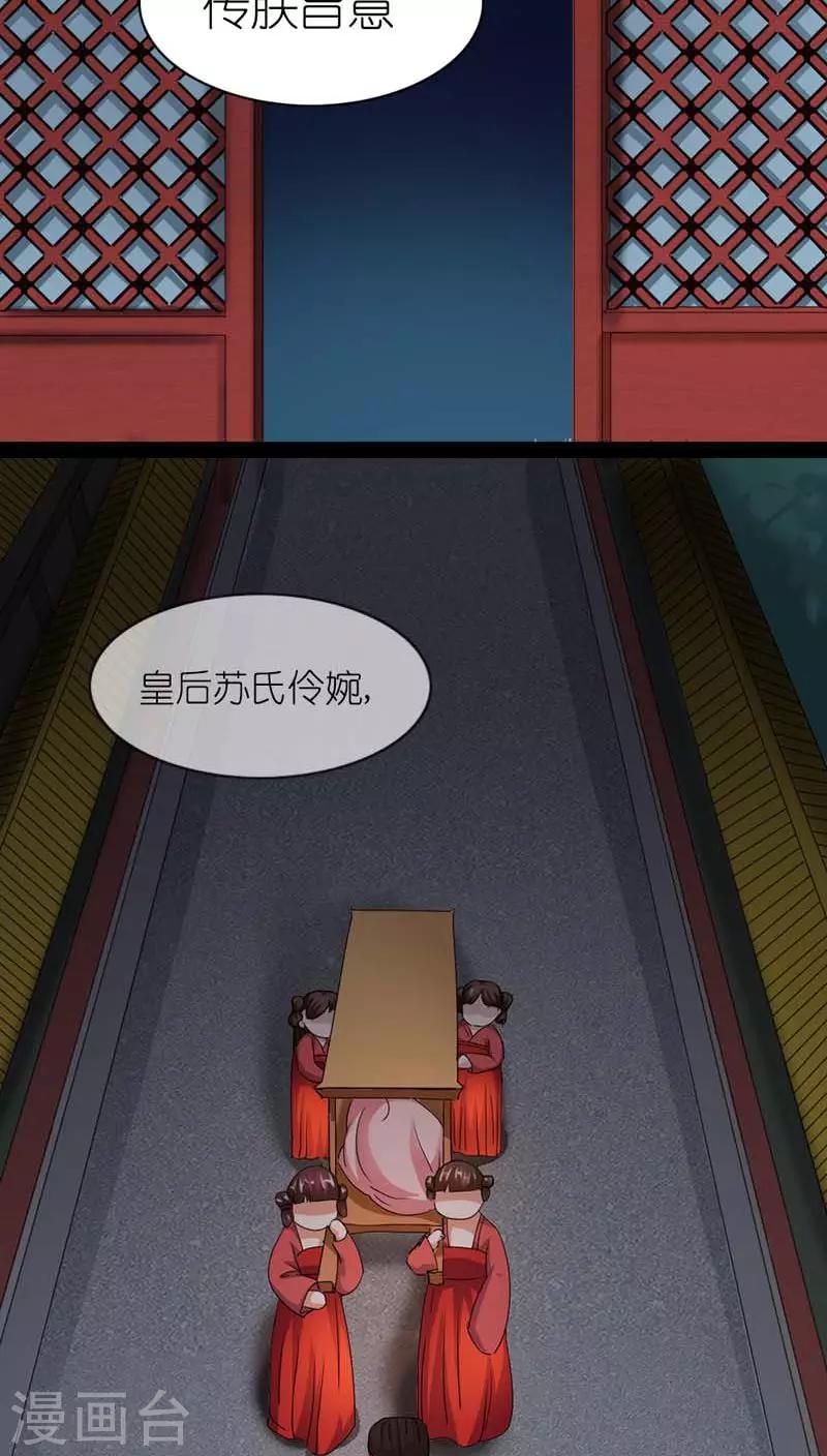《史上最强帝后》第2话 臣妾做不到啊 第9页