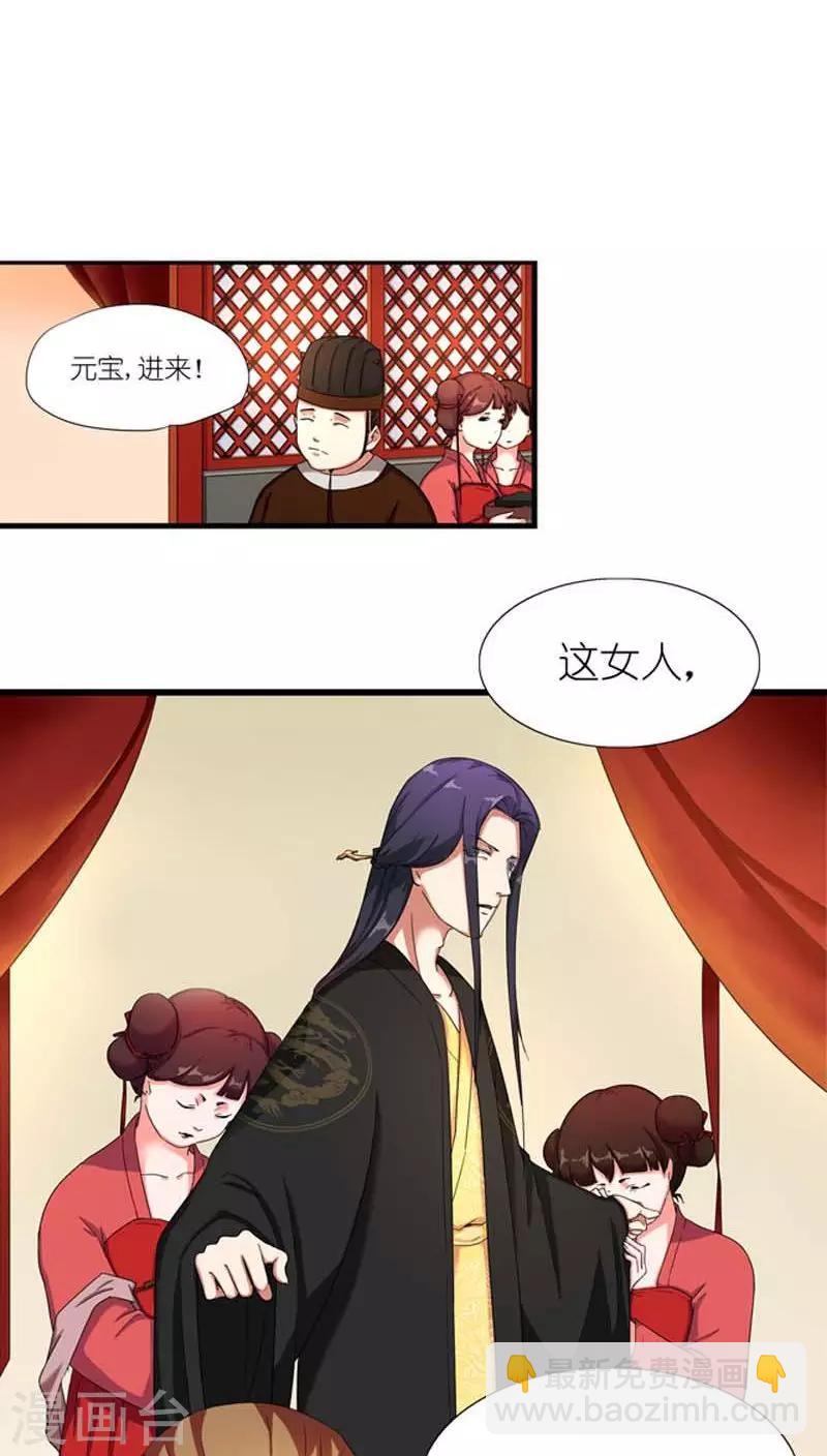 《史上最强帝后》第1话 宝宝心里苦 第10页