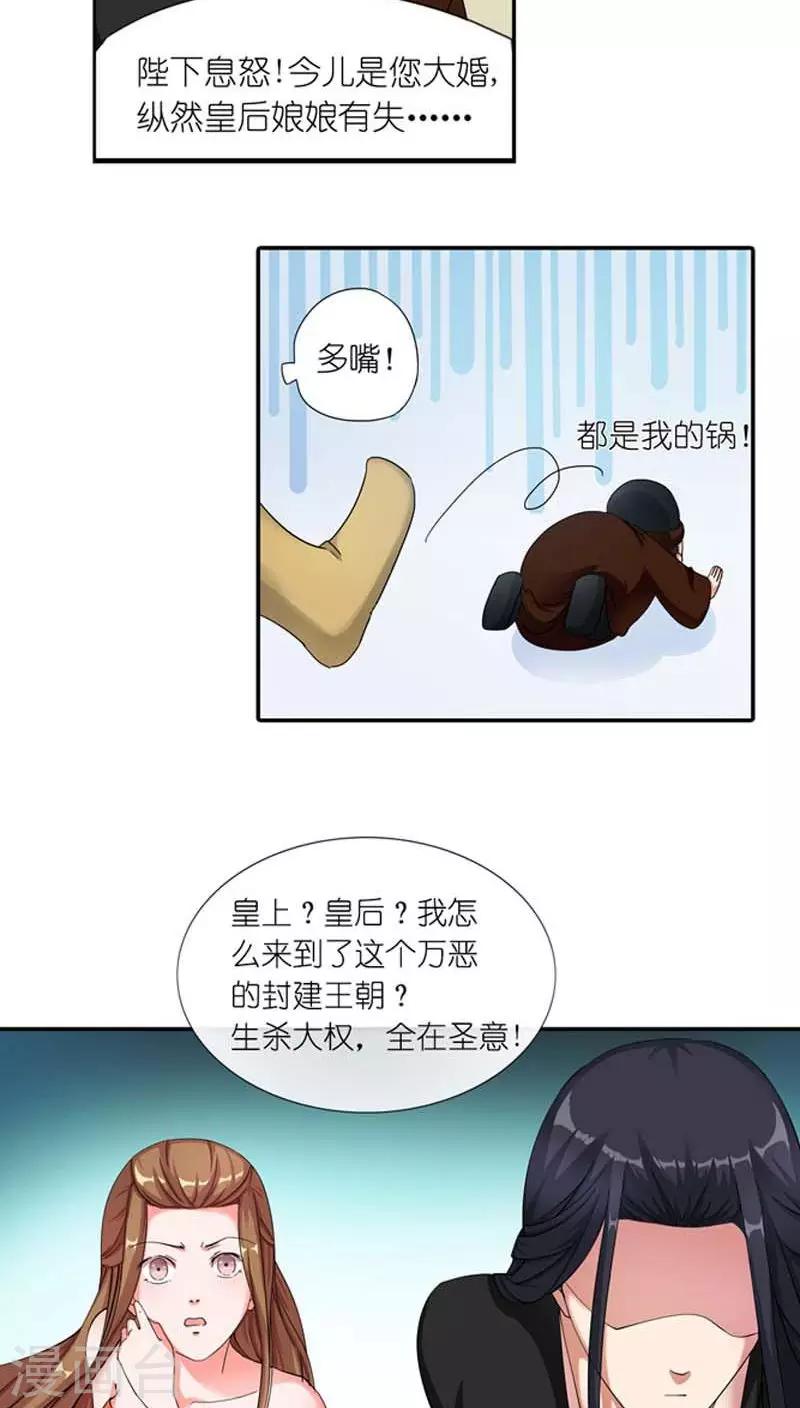 《史上最强帝后》第1话 宝宝心里苦 第13页