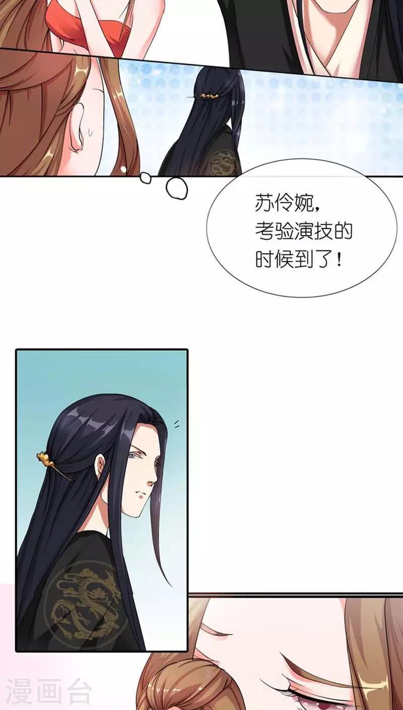 《史上最强帝后》第1话 宝宝心里苦 第14页