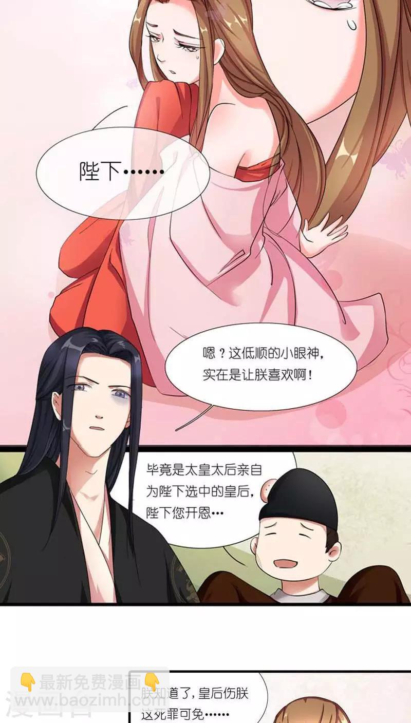 《史上最强帝后》第1话 宝宝心里苦 第15页