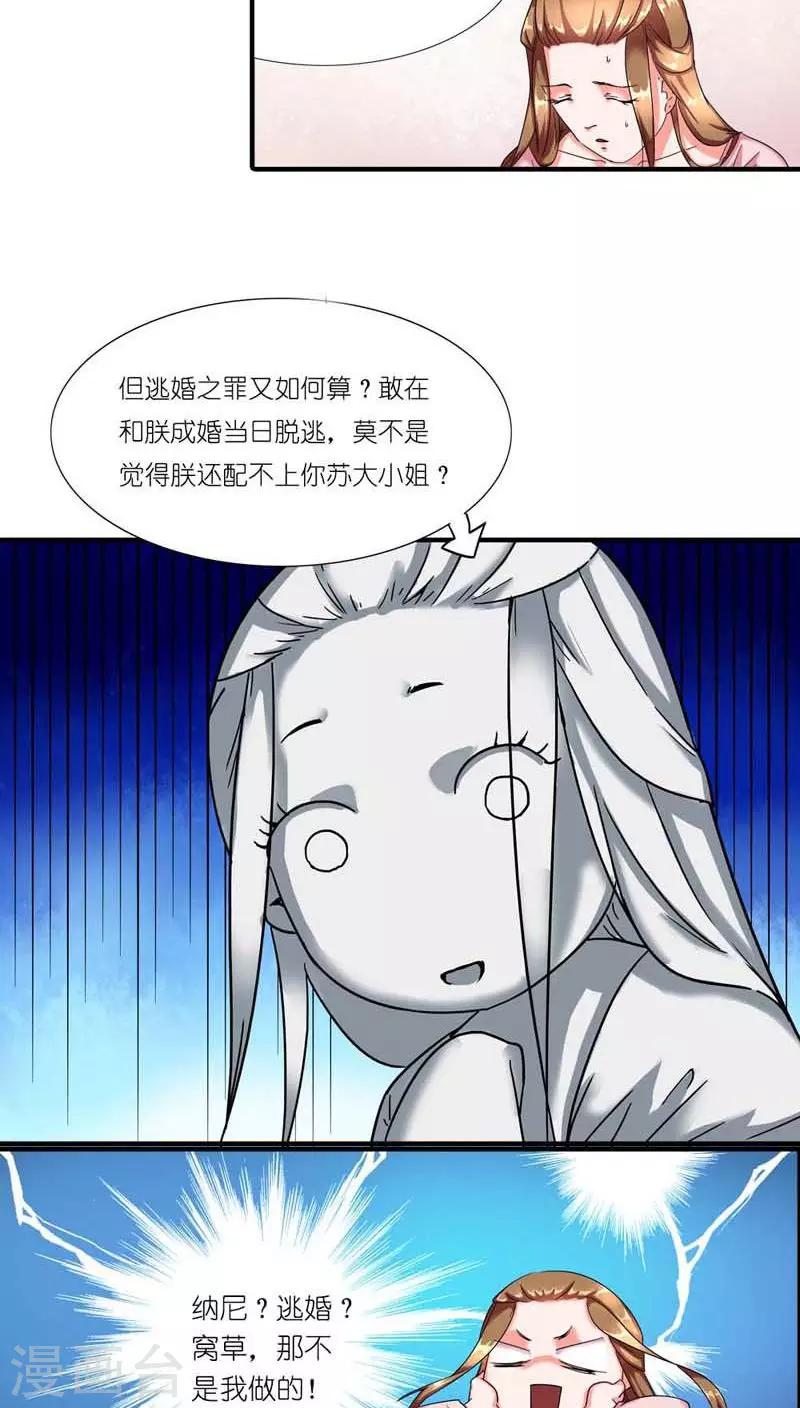 《史上最强帝后》第1话 宝宝心里苦 第16页