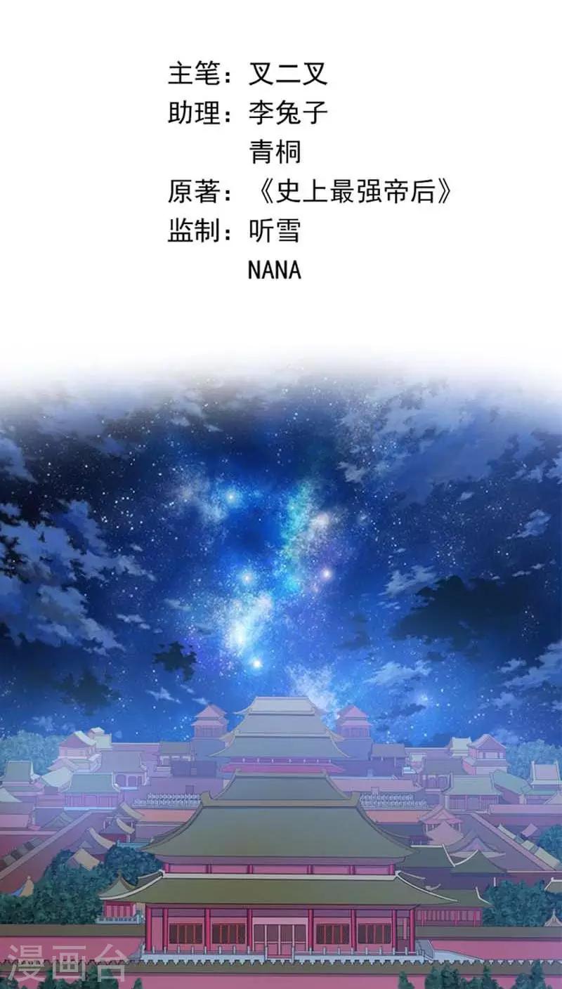 《史上最强帝后》第1话 宝宝心里苦 第2页