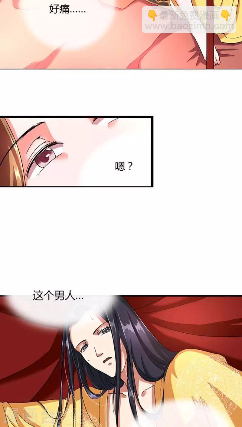 《史上最强帝后》第1话 宝宝心里苦 第4页