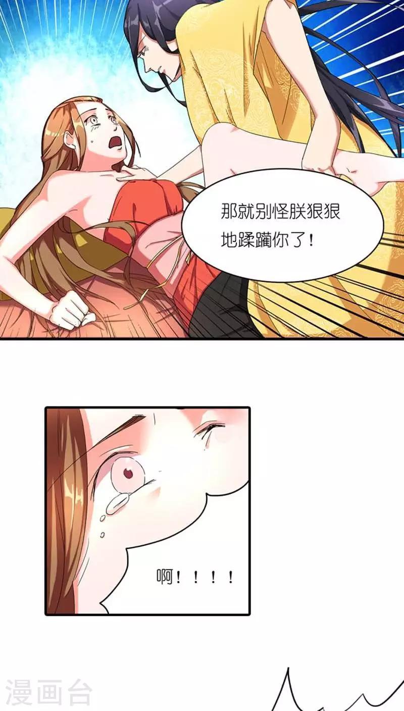 《史上最强帝后》第1话 宝宝心里苦 第7页