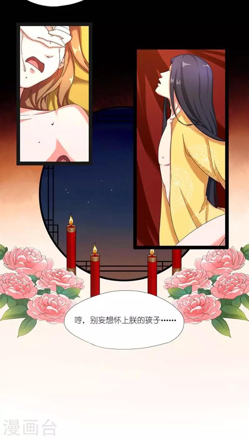 《史上最强帝后》第1话 宝宝心里苦 第9页