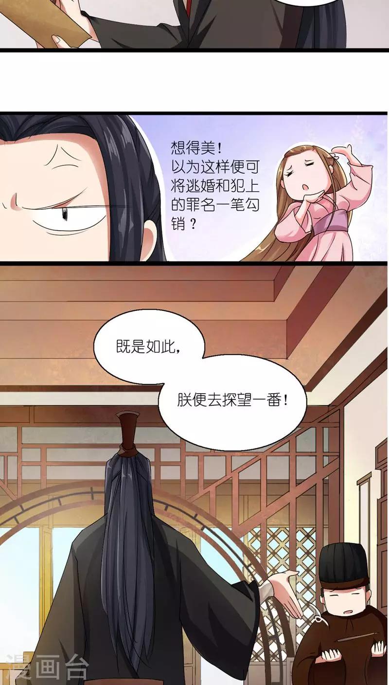 《史上最强帝后》第3话 刺激你个大头鬼 第10页