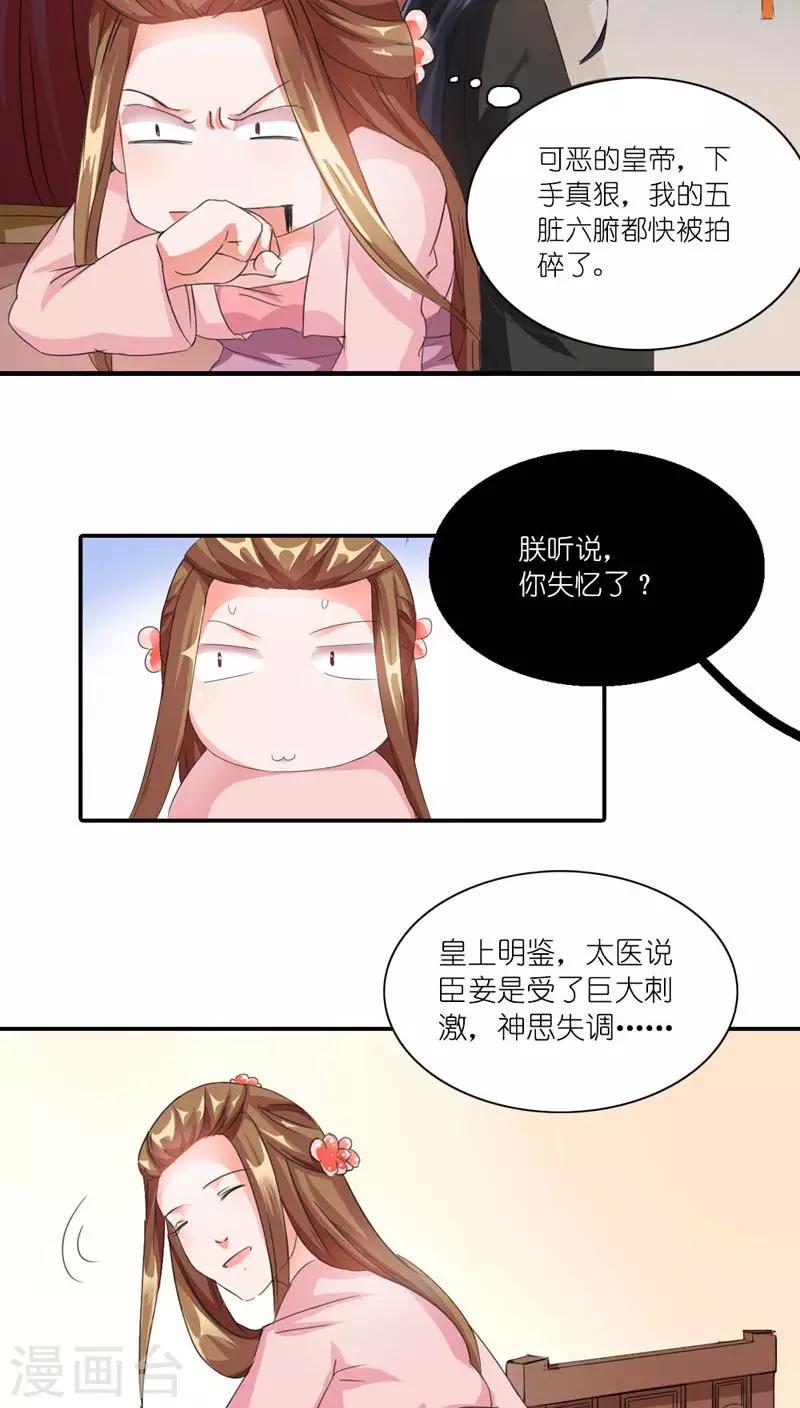 《史上最强帝后》第3话 刺激你个大头鬼 第15页