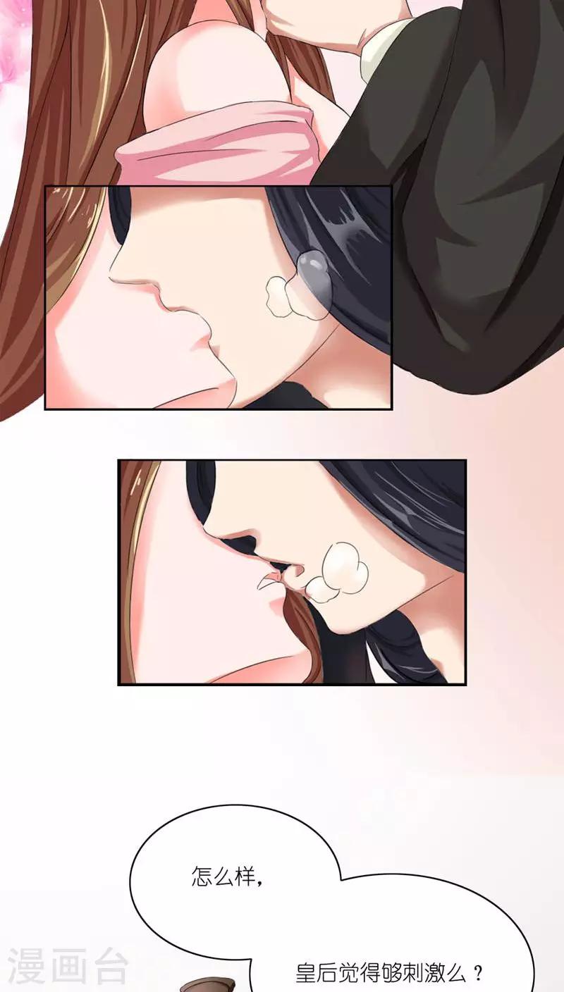 《史上最强帝后》第3话 刺激你个大头鬼 第20页