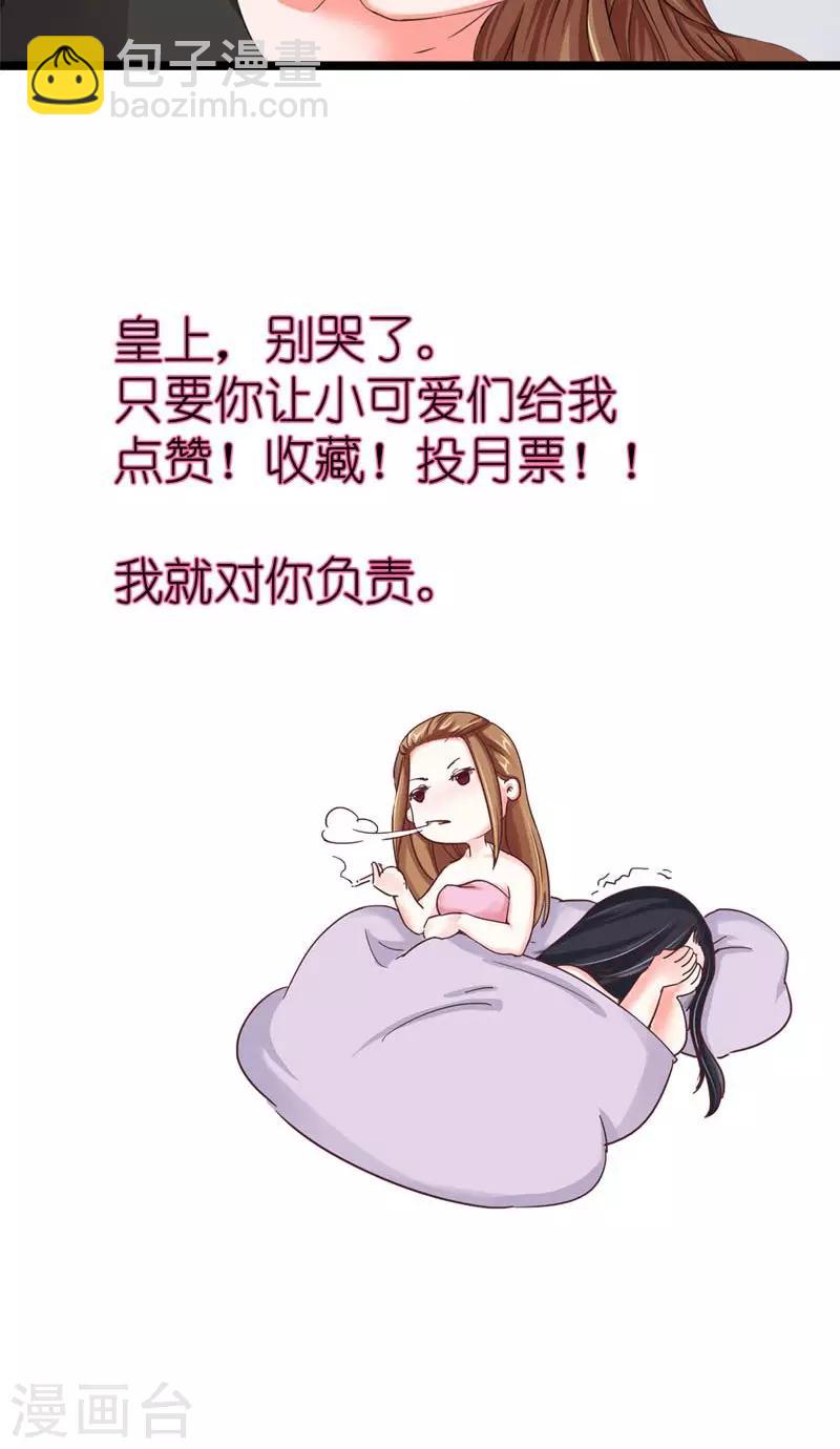 《史上最强帝后》第3话 刺激你个大头鬼 第22页