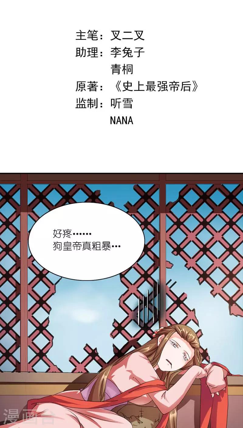 《史上最强帝后》第3话 刺激你个大头鬼 第2页
