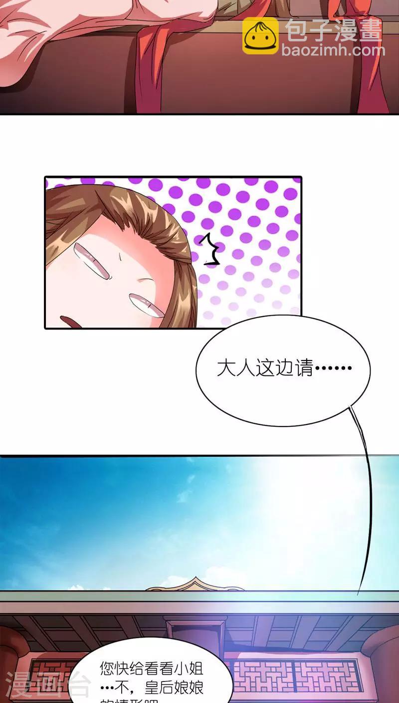 《史上最强帝后》第3话 刺激你个大头鬼 第3页