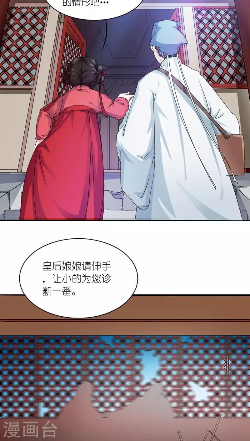 《史上最强帝后》第3话 刺激你个大头鬼 第4页