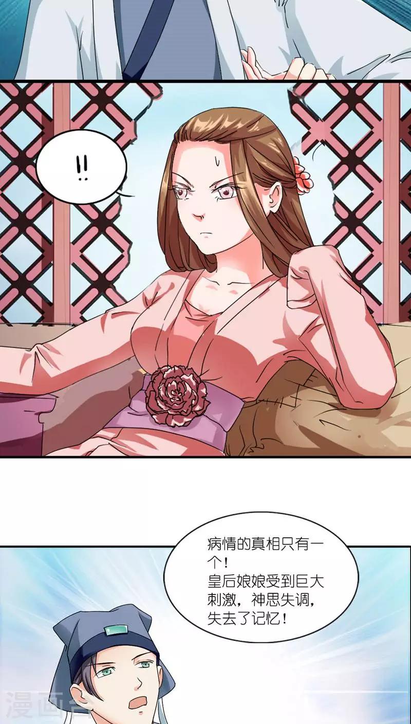 《史上最强帝后》第3话 刺激你个大头鬼 第7页