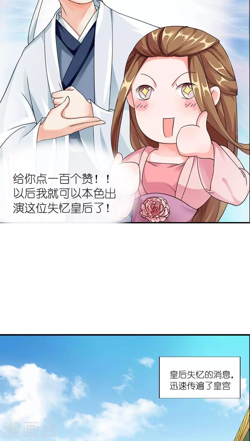 《史上最强帝后》第3话 刺激你个大头鬼 第8页