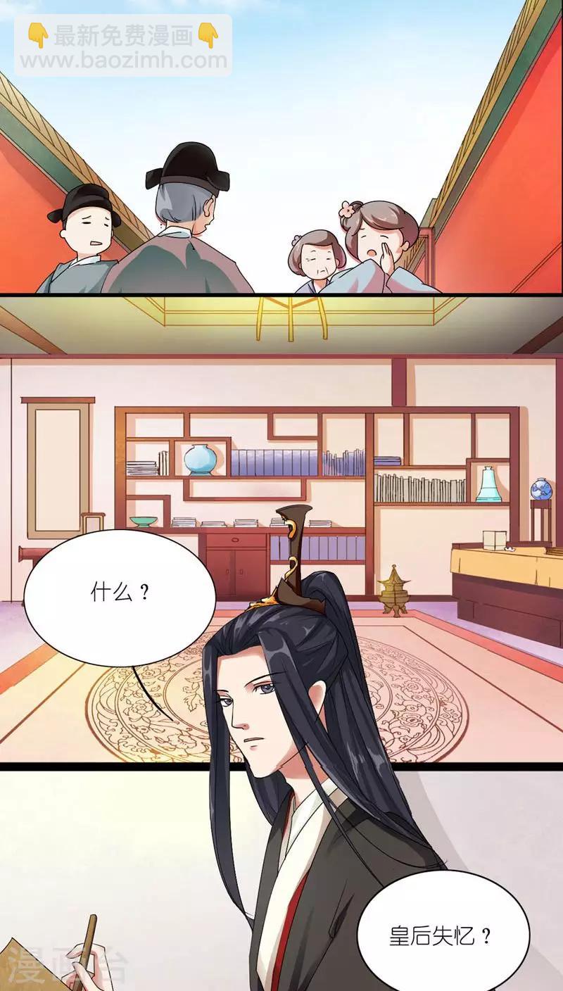 《史上最强帝后》第3话 刺激你个大头鬼 第9页