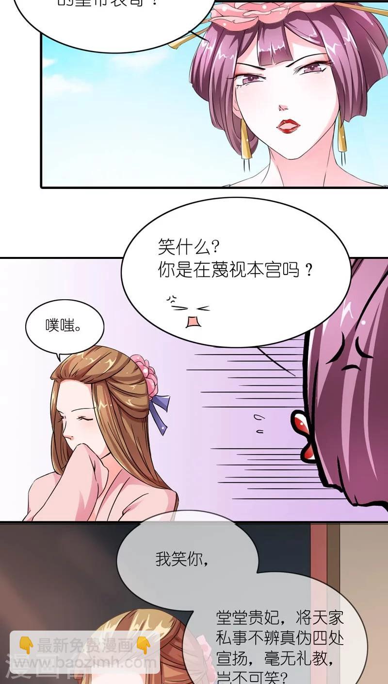 《史上最强帝后》第5话 注定活不过三集 第12页
