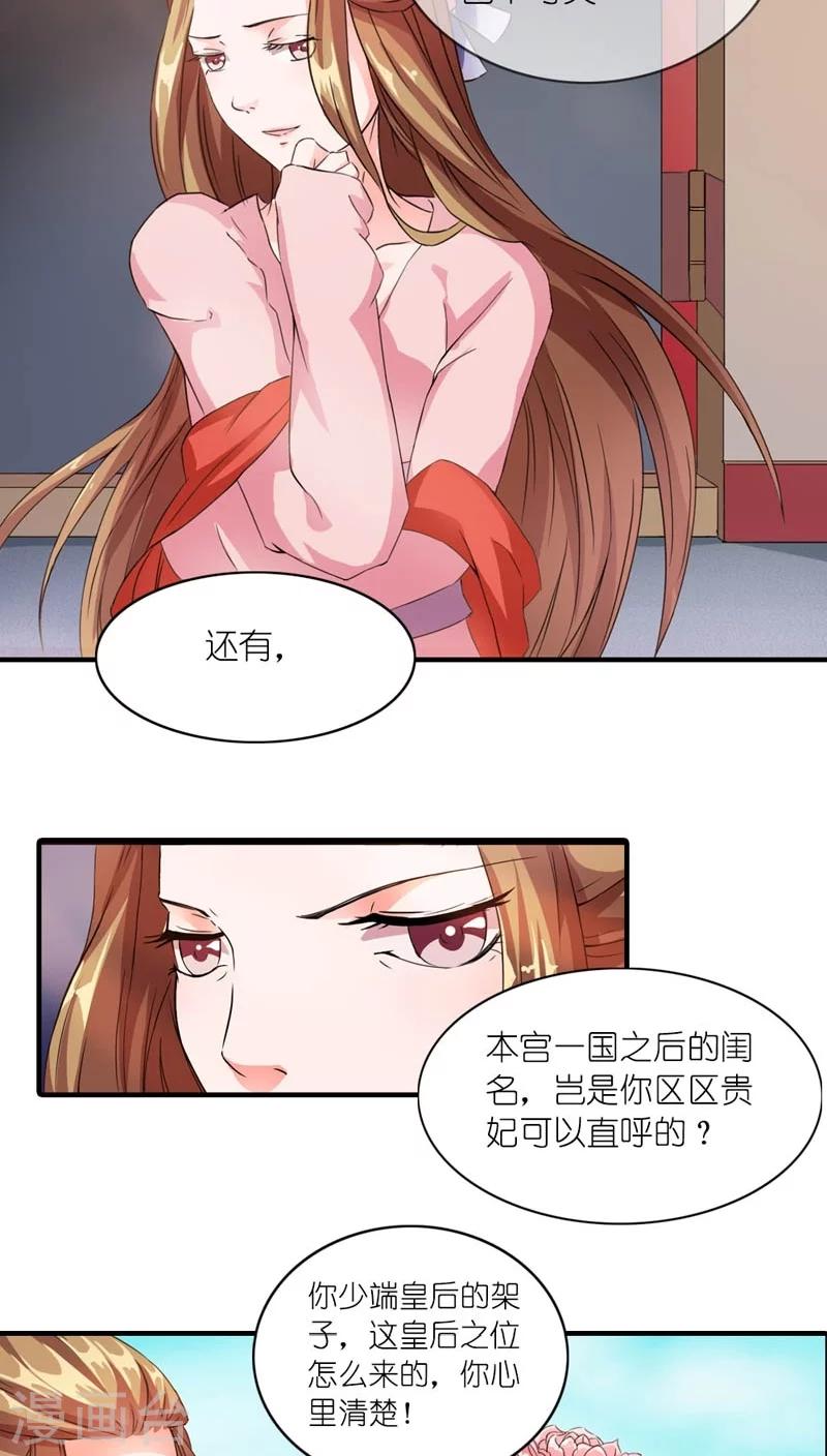 《史上最强帝后》第5话 注定活不过三集 第13页