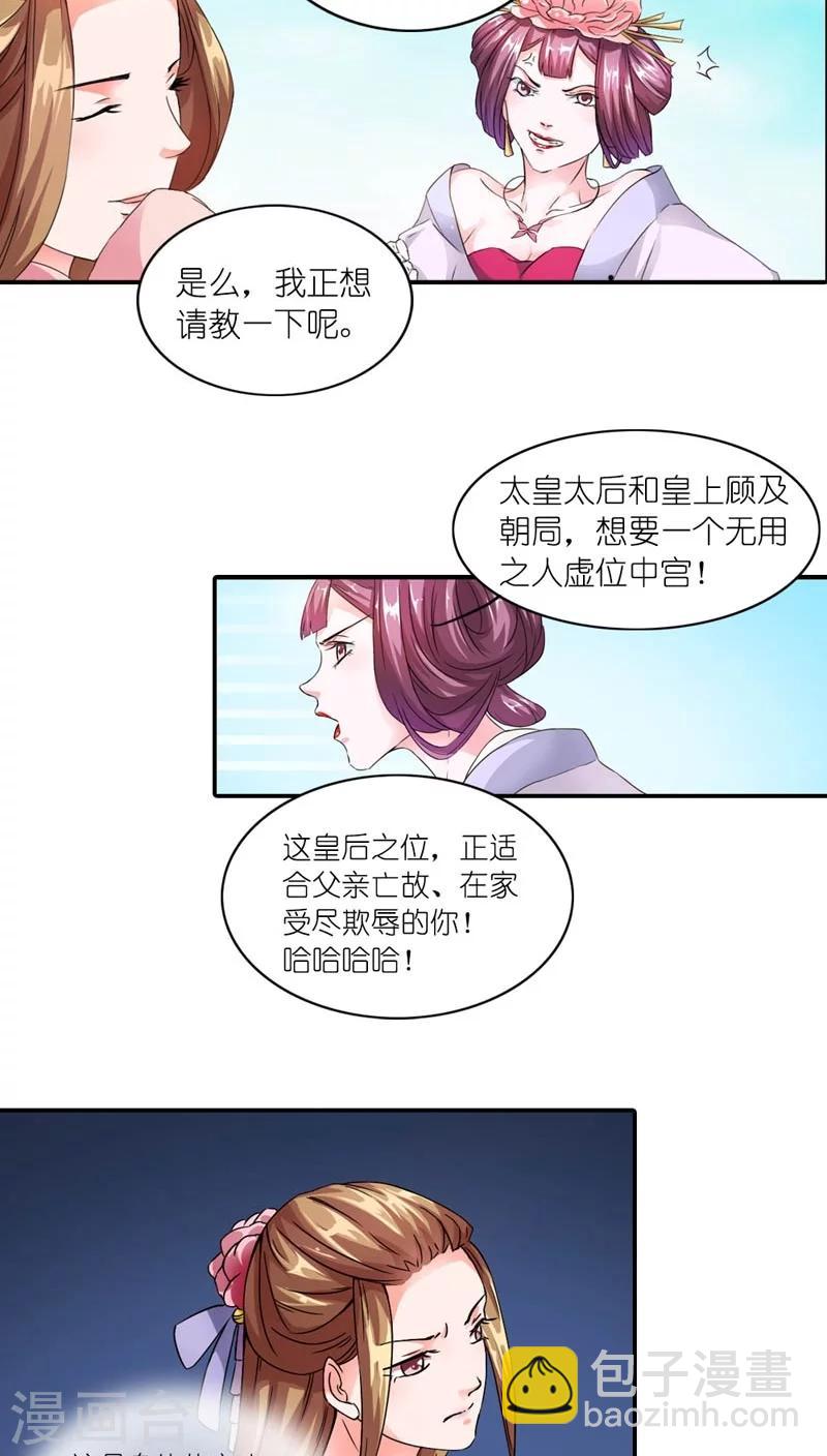 《史上最强帝后》第5话 注定活不过三集 第14页