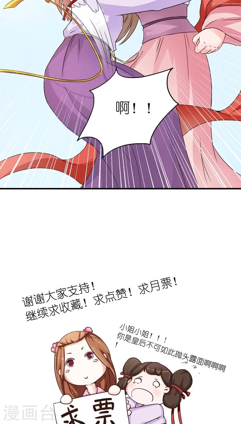 《史上最强帝后》第5话 注定活不过三集 第17页