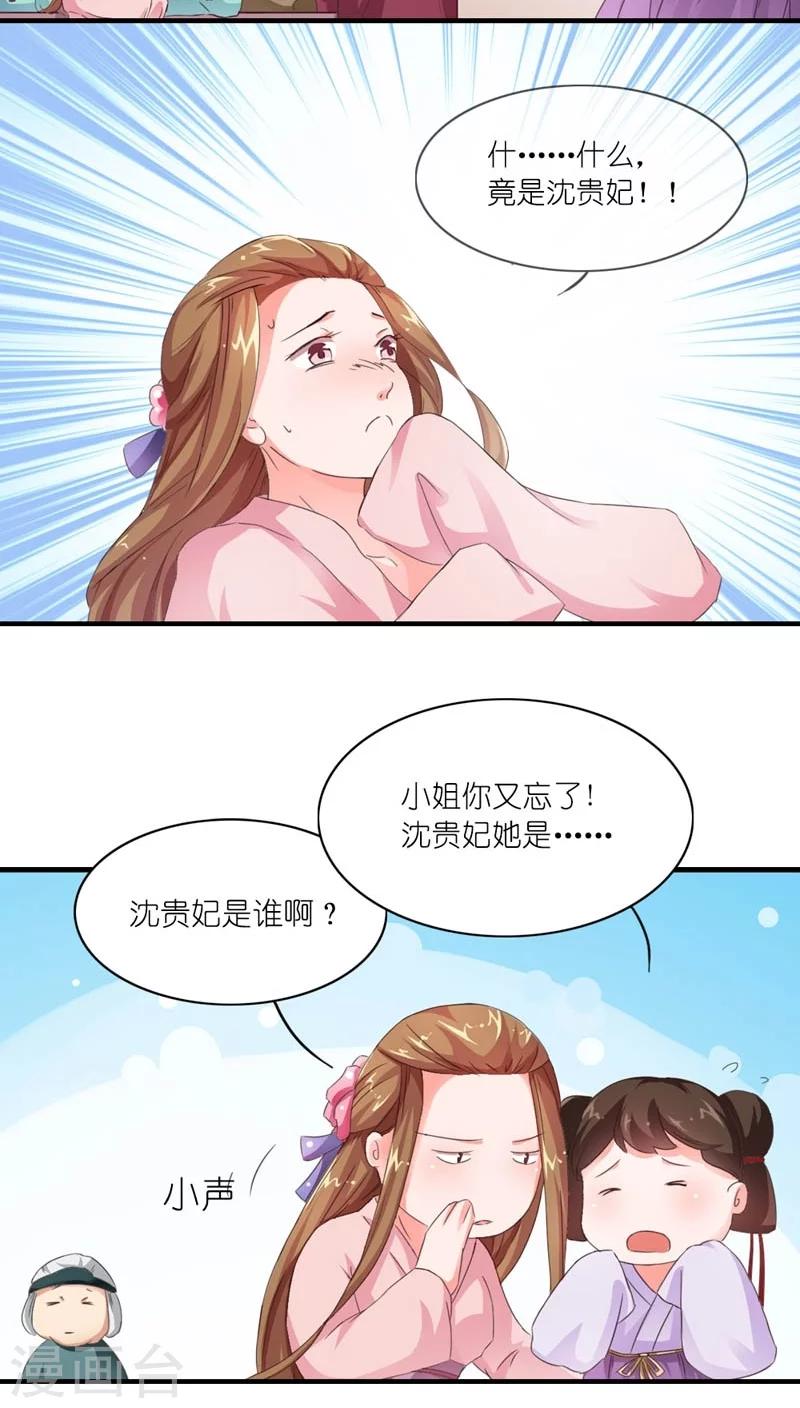 《史上最强帝后》第5话 注定活不过三集 第5页