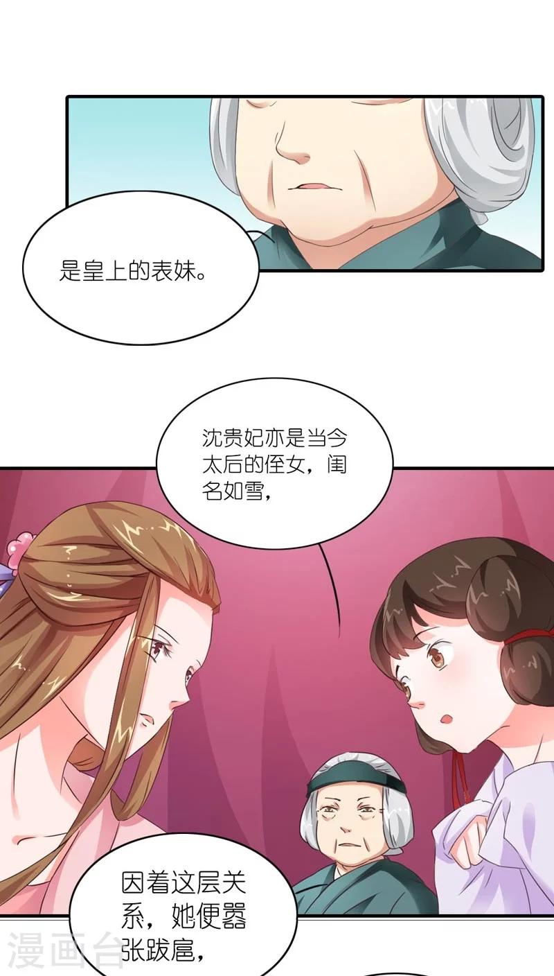 《史上最强帝后》第5话 注定活不过三集 第6页
