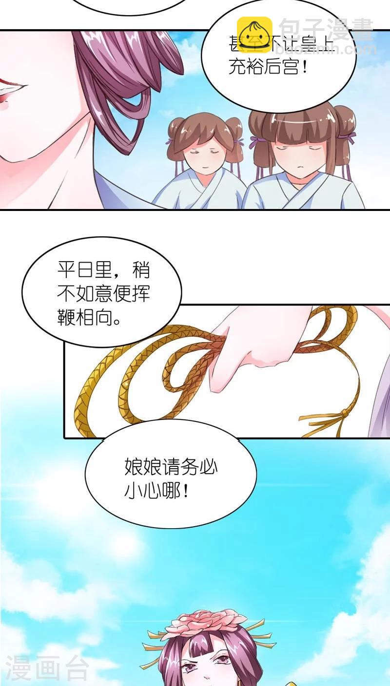 《史上最强帝后》第5话 注定活不过三集 第7页