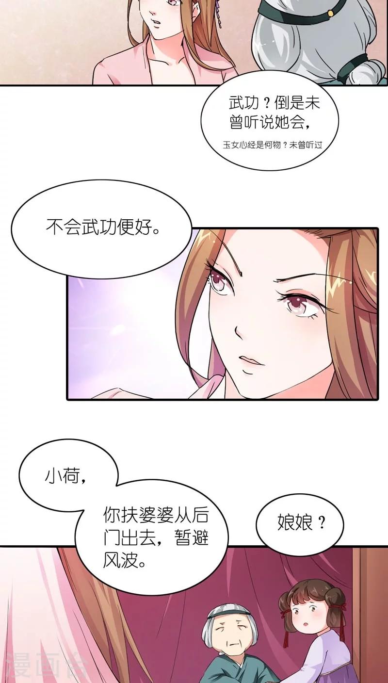 《史上最强帝后》第5话 注定活不过三集 第9页
