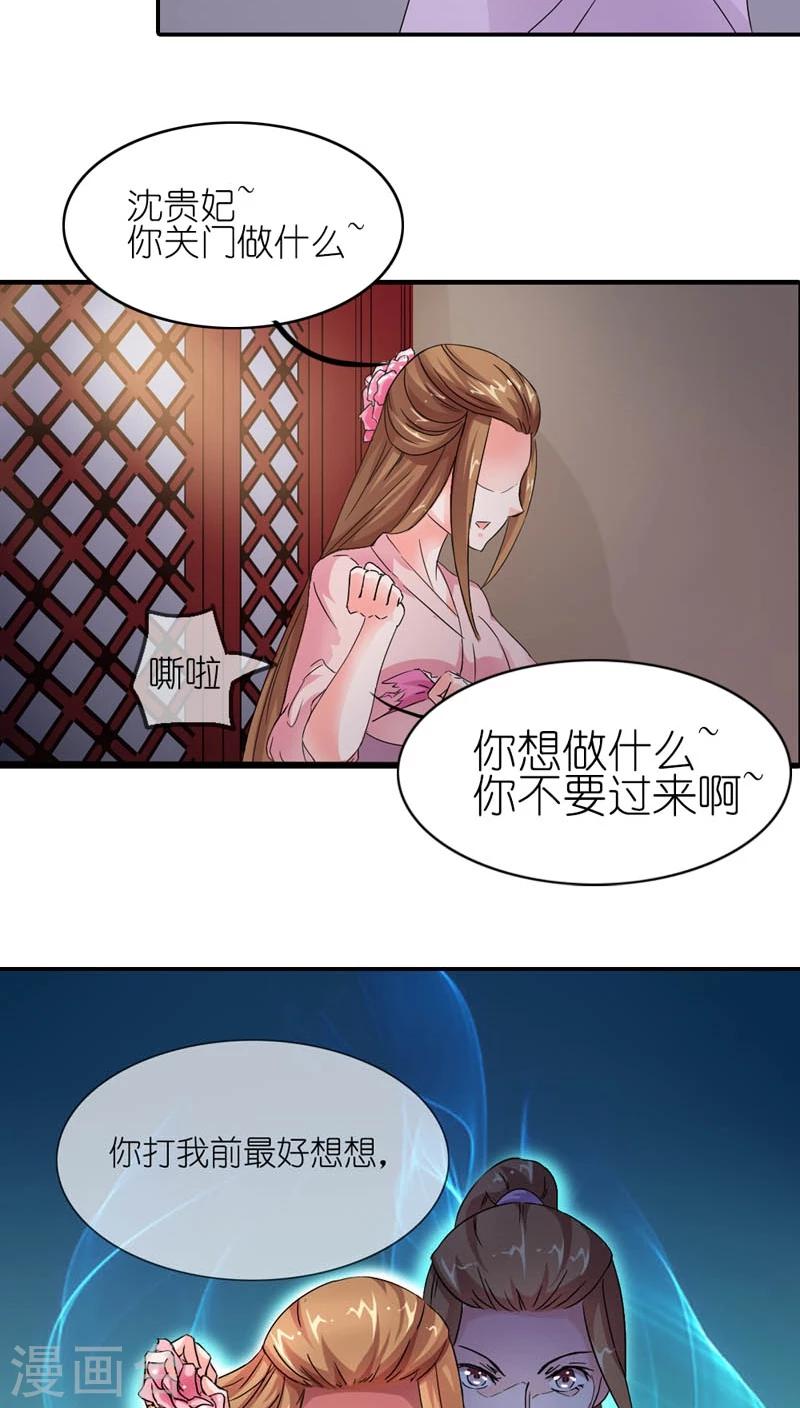 《史上最强帝后》第6话 关起门来打贵妃 第12页
