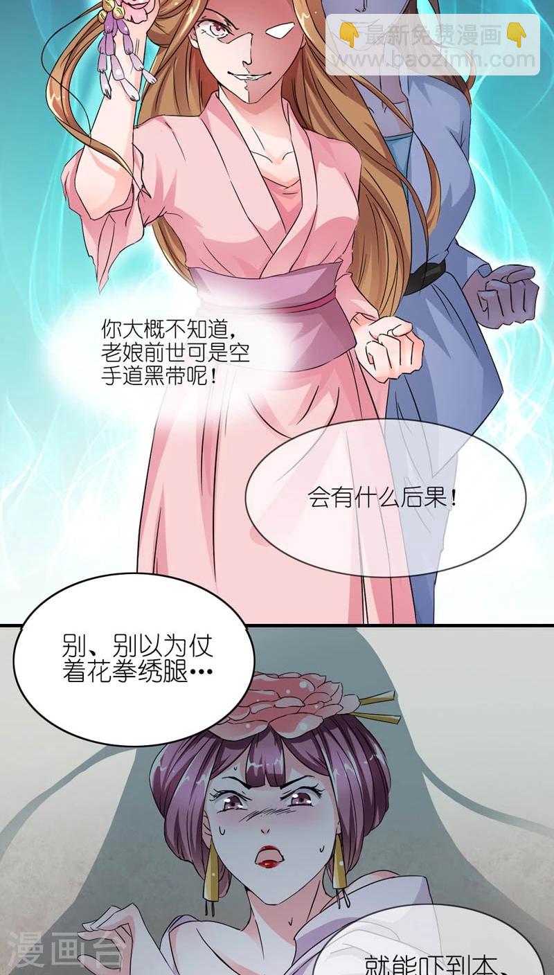 《史上最强帝后》第6话 关起门来打贵妃 第13页