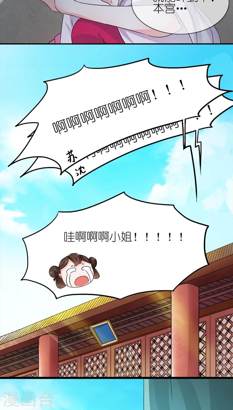 《史上最强帝后》第6话 关起门来打贵妃 第14页