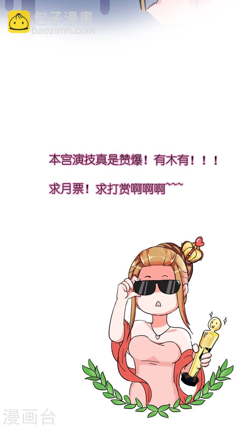 《史上最强帝后》第6话 关起门来打贵妃 第21页