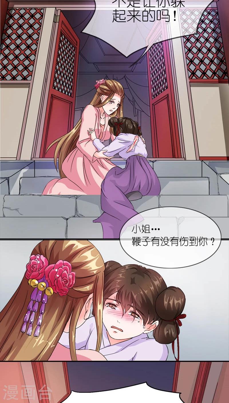 《史上最强帝后》第6话 关起门来打贵妃 第4页