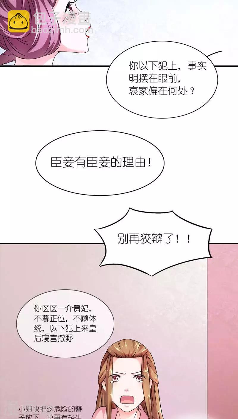 《史上最强帝后》第7话 快夸我演技精湛 第10页