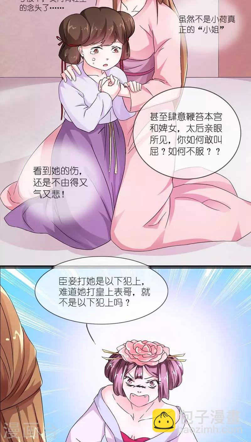 《史上最强帝后》第7话 快夸我演技精湛 第11页