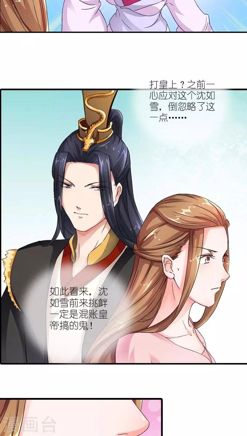 《史上最强帝后》第7话 快夸我演技精湛 第12页
