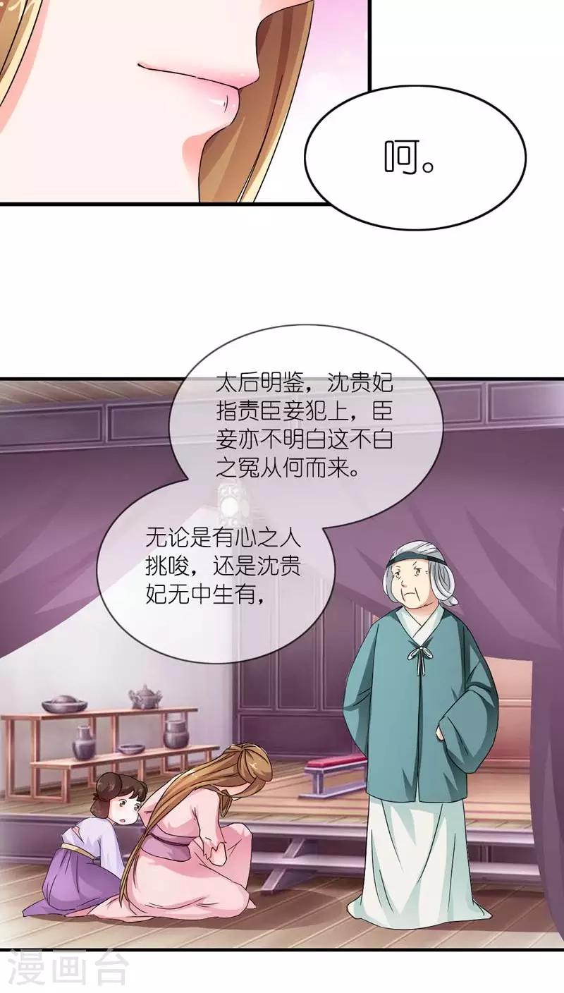 《史上最强帝后》第7话 快夸我演技精湛 第13页
